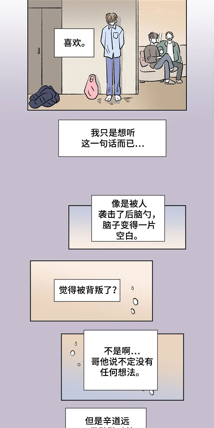 《恋爱三角》漫画最新章节第25章：背叛？免费下拉式在线观看章节第【6】张图片