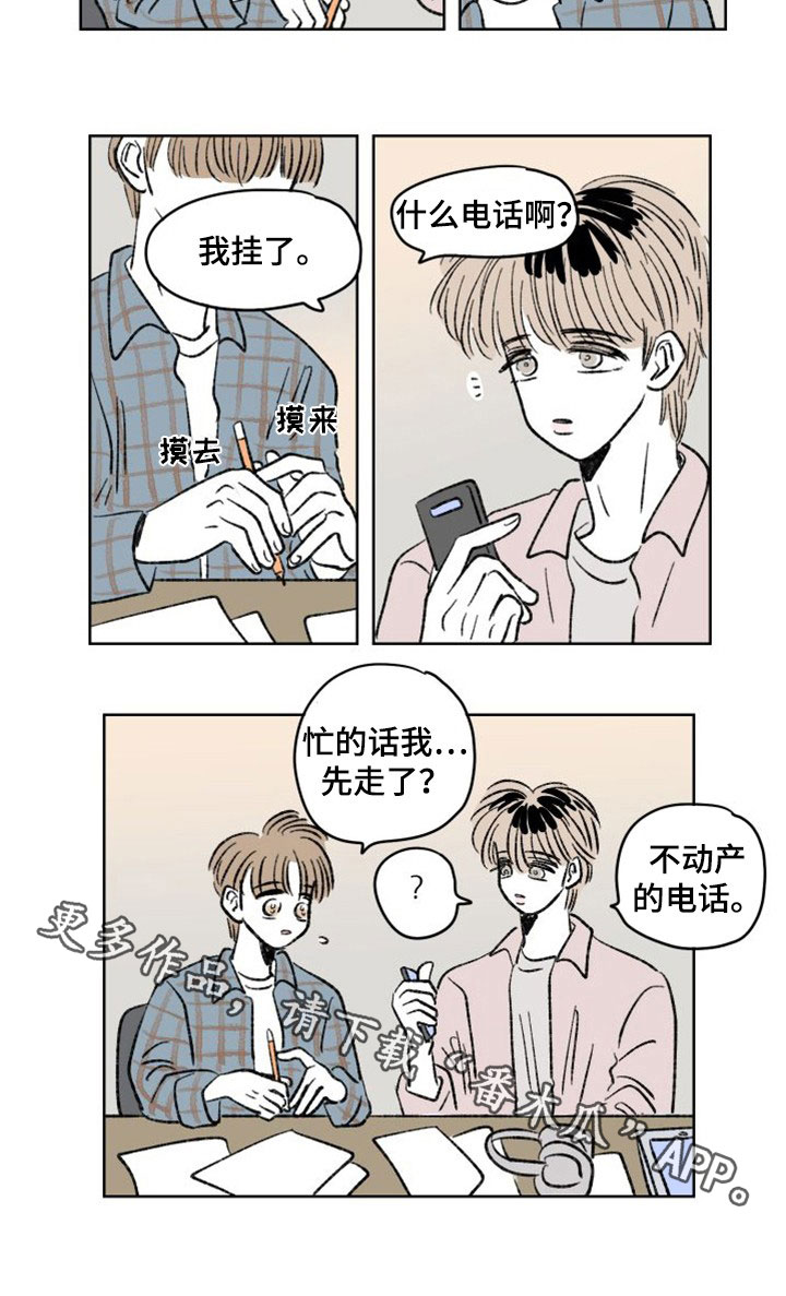 《恋爱三角》漫画最新章节第25章：背叛？免费下拉式在线观看章节第【1】张图片