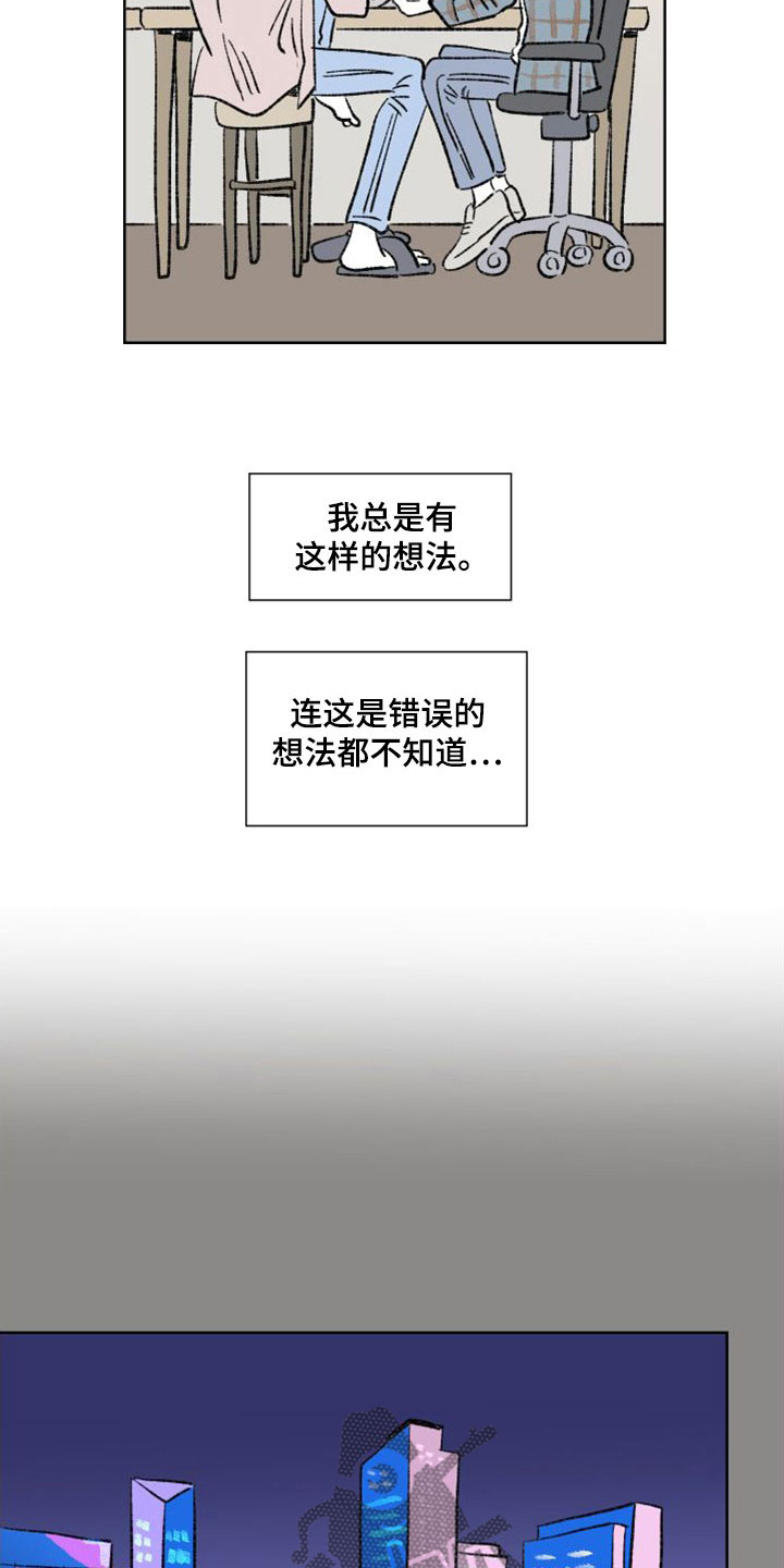 《恋爱三角》漫画最新章节第26章：同居免费下拉式在线观看章节第【7】张图片