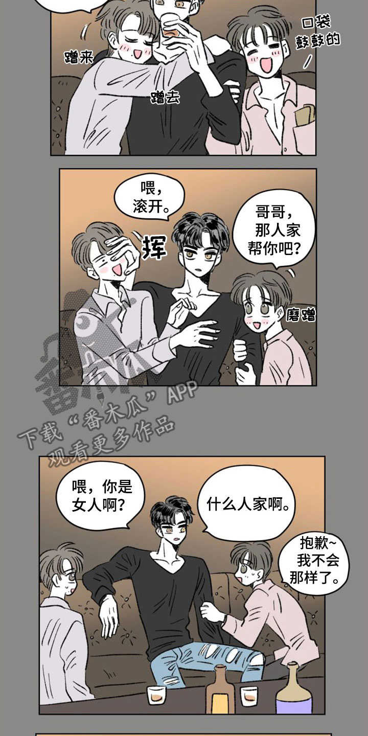 《恋爱三角》漫画最新章节第26章：同居免费下拉式在线观看章节第【5】张图片