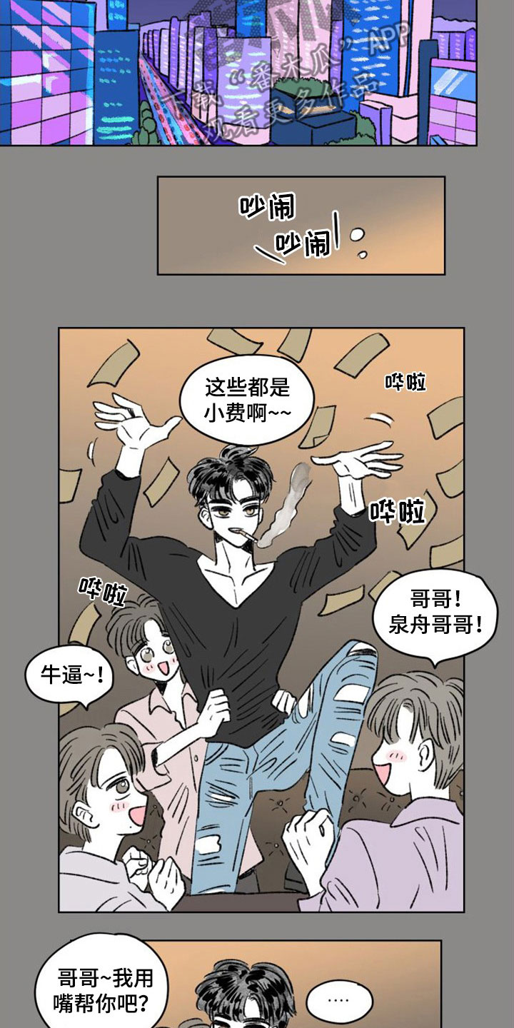 《恋爱三角》漫画最新章节第26章：同居免费下拉式在线观看章节第【6】张图片