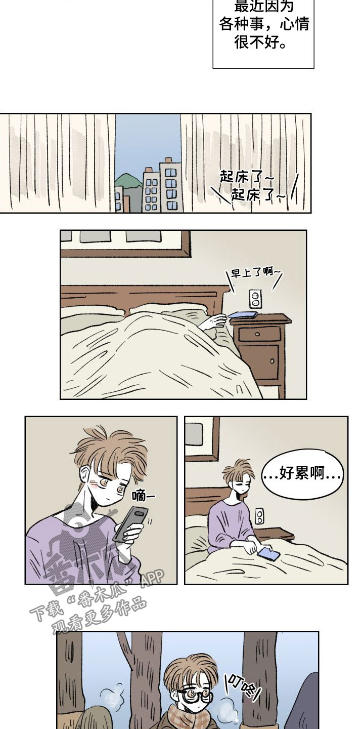 《恋爱三角》漫画最新章节第27章：约见免费下拉式在线观看章节第【6】张图片