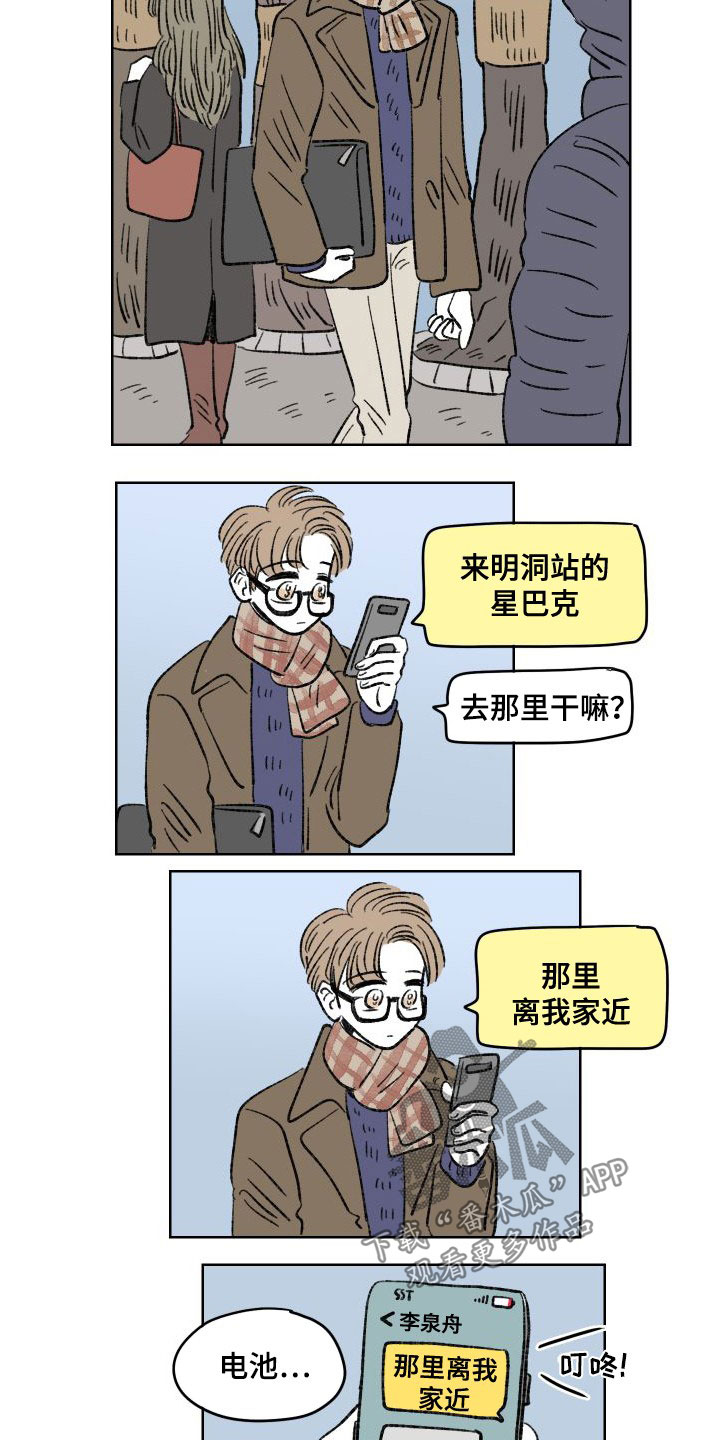 《恋爱三角》漫画最新章节第27章：约见免费下拉式在线观看章节第【5】张图片