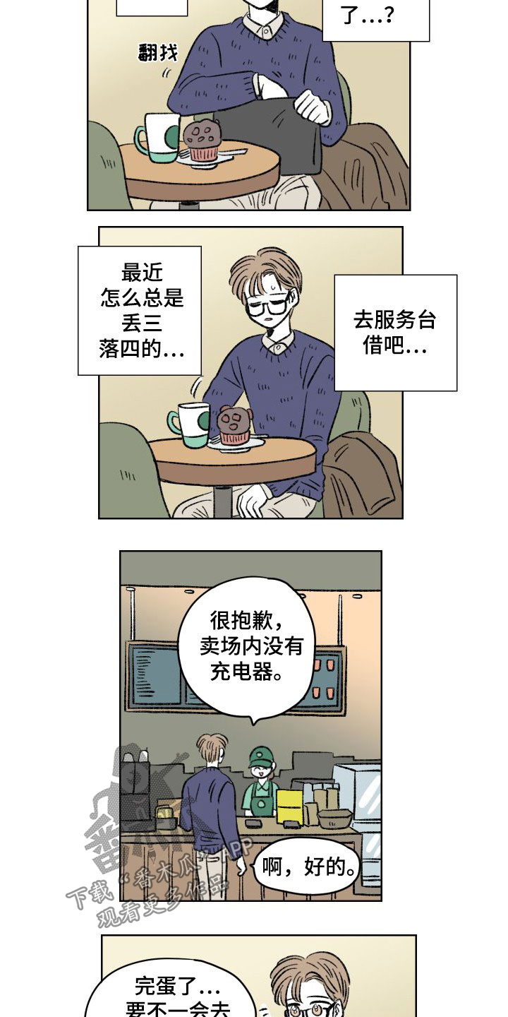 《恋爱三角》漫画最新章节第27章：约见免费下拉式在线观看章节第【3】张图片