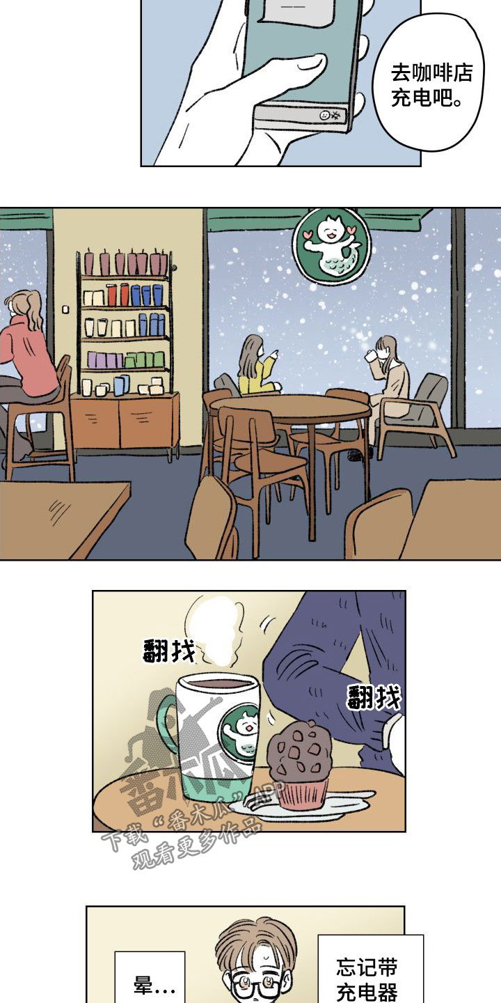 《恋爱三角》漫画最新章节第27章：约见免费下拉式在线观看章节第【4】张图片