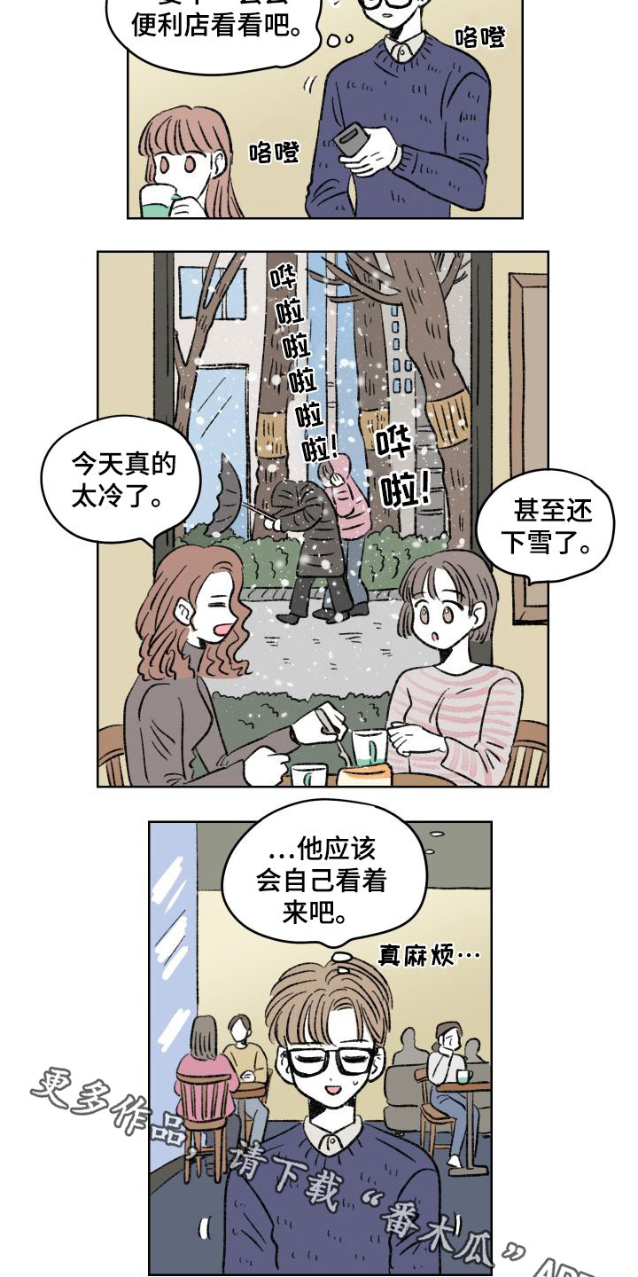 《恋爱三角》漫画最新章节第27章：约见免费下拉式在线观看章节第【2】张图片