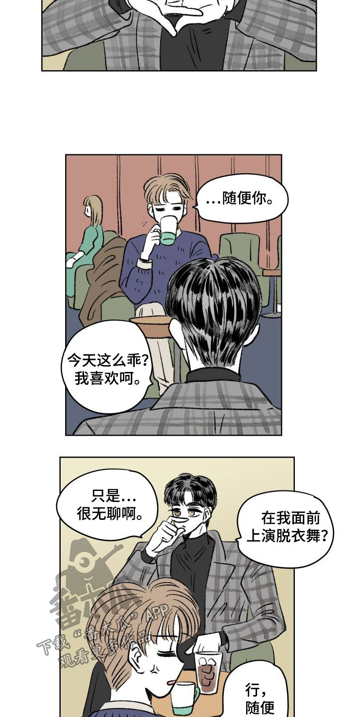 《恋爱三角》漫画最新章节第28章：犯错免费下拉式在线观看章节第【6】张图片