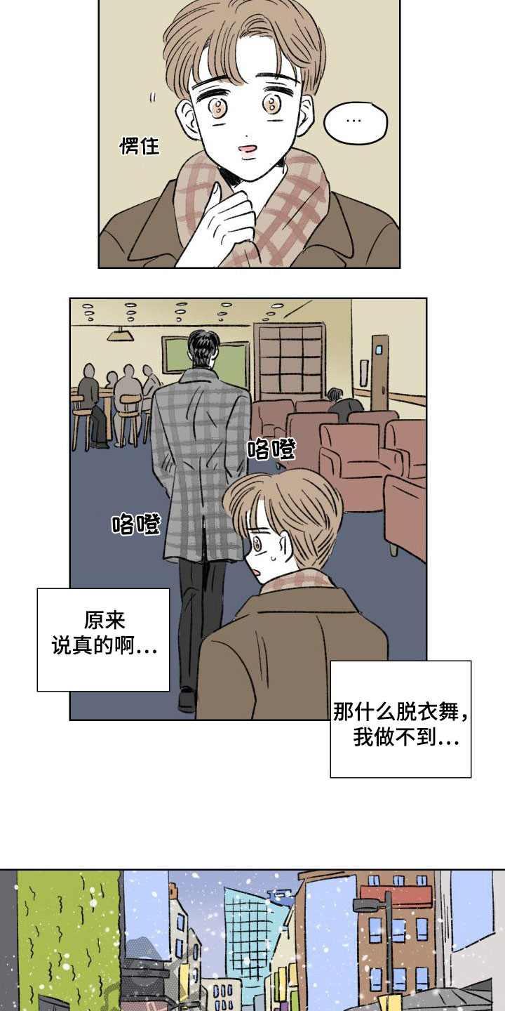 《恋爱三角》漫画最新章节第28章：犯错免费下拉式在线观看章节第【4】张图片