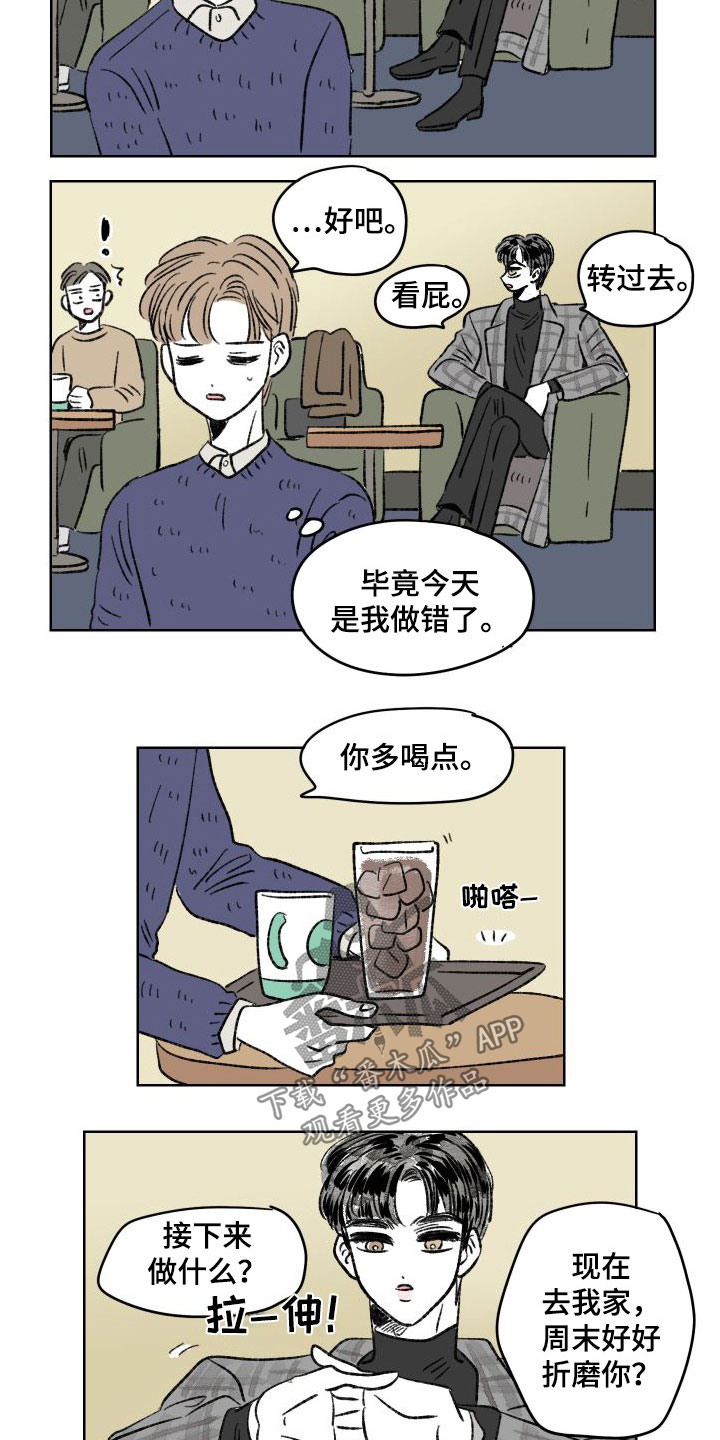 《恋爱三角》漫画最新章节第28章：犯错免费下拉式在线观看章节第【7】张图片