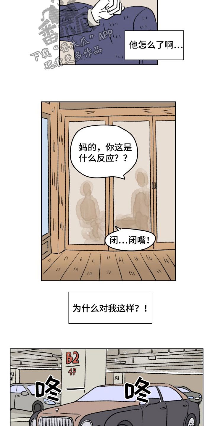 《恋爱三角》漫画最新章节第29章：豪车免费下拉式在线观看章节第【5】张图片