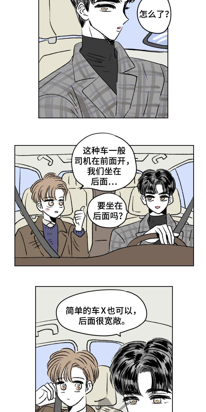 《恋爱三角》漫画最新章节第29章：豪车免费下拉式在线观看章节第【3】张图片