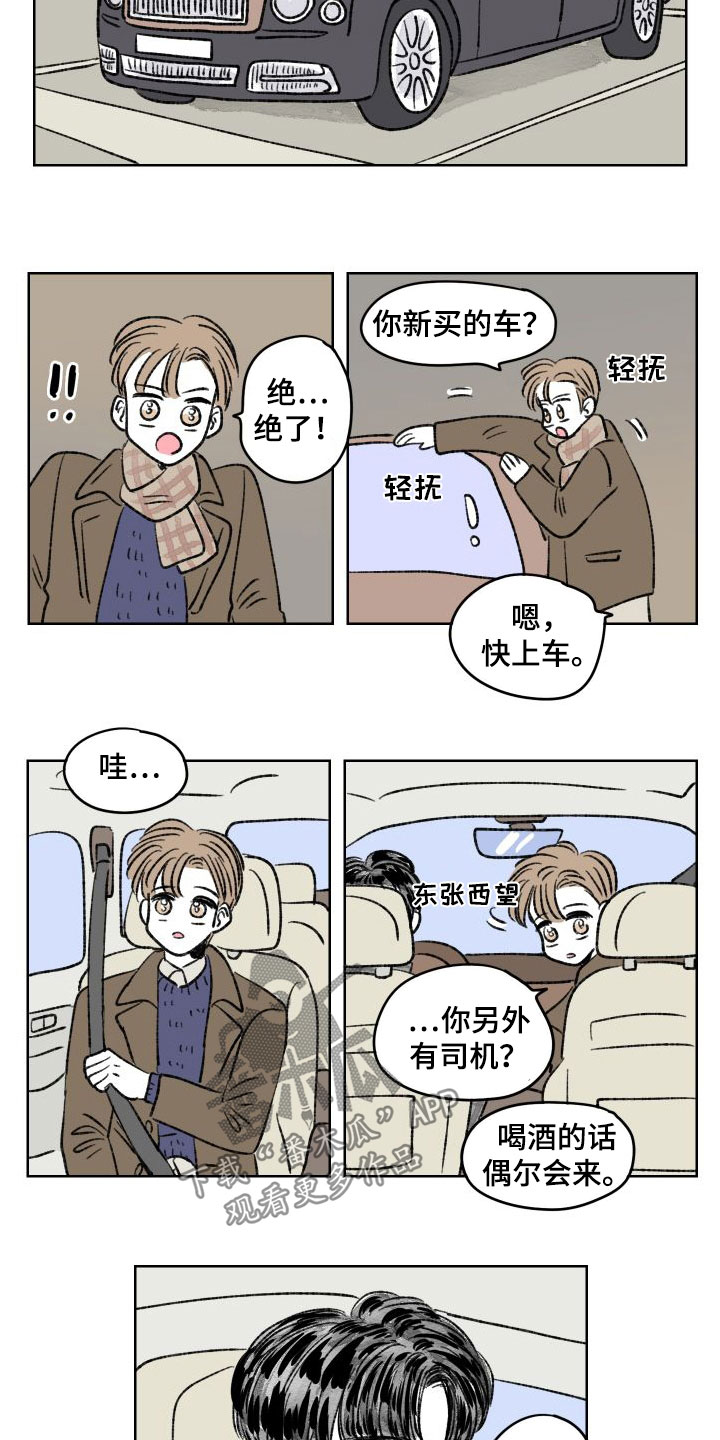 《恋爱三角》漫画最新章节第29章：豪车免费下拉式在线观看章节第【4】张图片