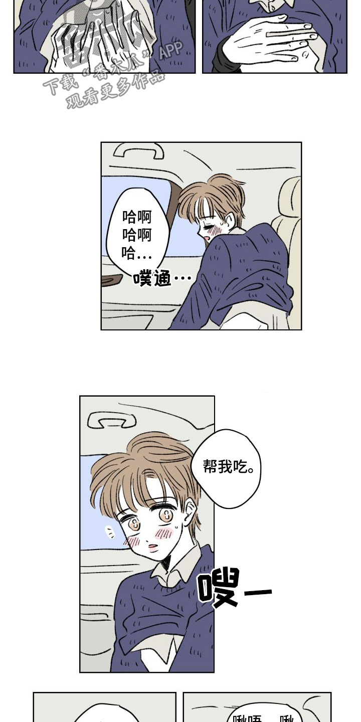 《恋爱三角》漫画最新章节第30章：真的不要免费下拉式在线观看章节第【5】张图片