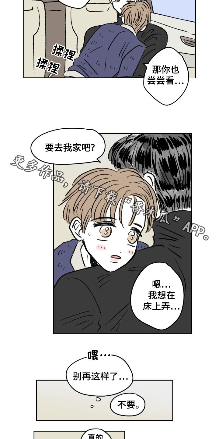 《恋爱三角》漫画最新章节第30章：真的不要免费下拉式在线观看章节第【2】张图片