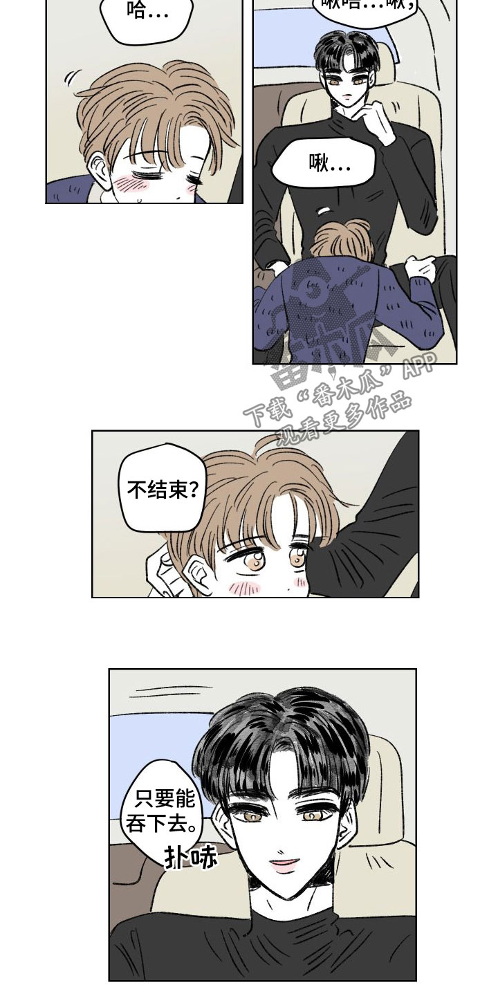 《恋爱三角》漫画最新章节第30章：真的不要免费下拉式在线观看章节第【4】张图片