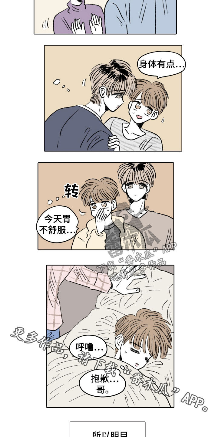 《恋爱三角》漫画最新章节第31章：医嘱免费下拉式在线观看章节第【2】张图片