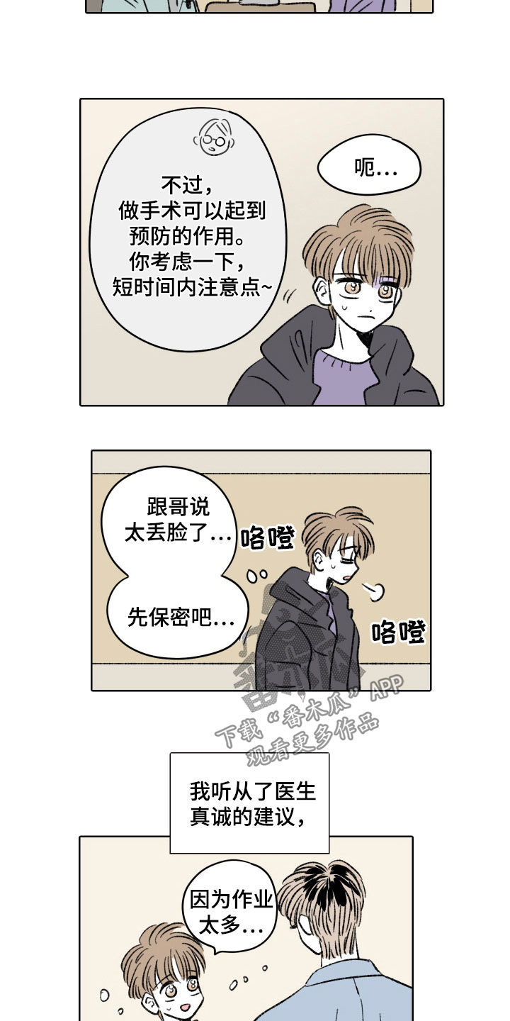 《恋爱三角》漫画最新章节第31章：医嘱免费下拉式在线观看章节第【3】张图片