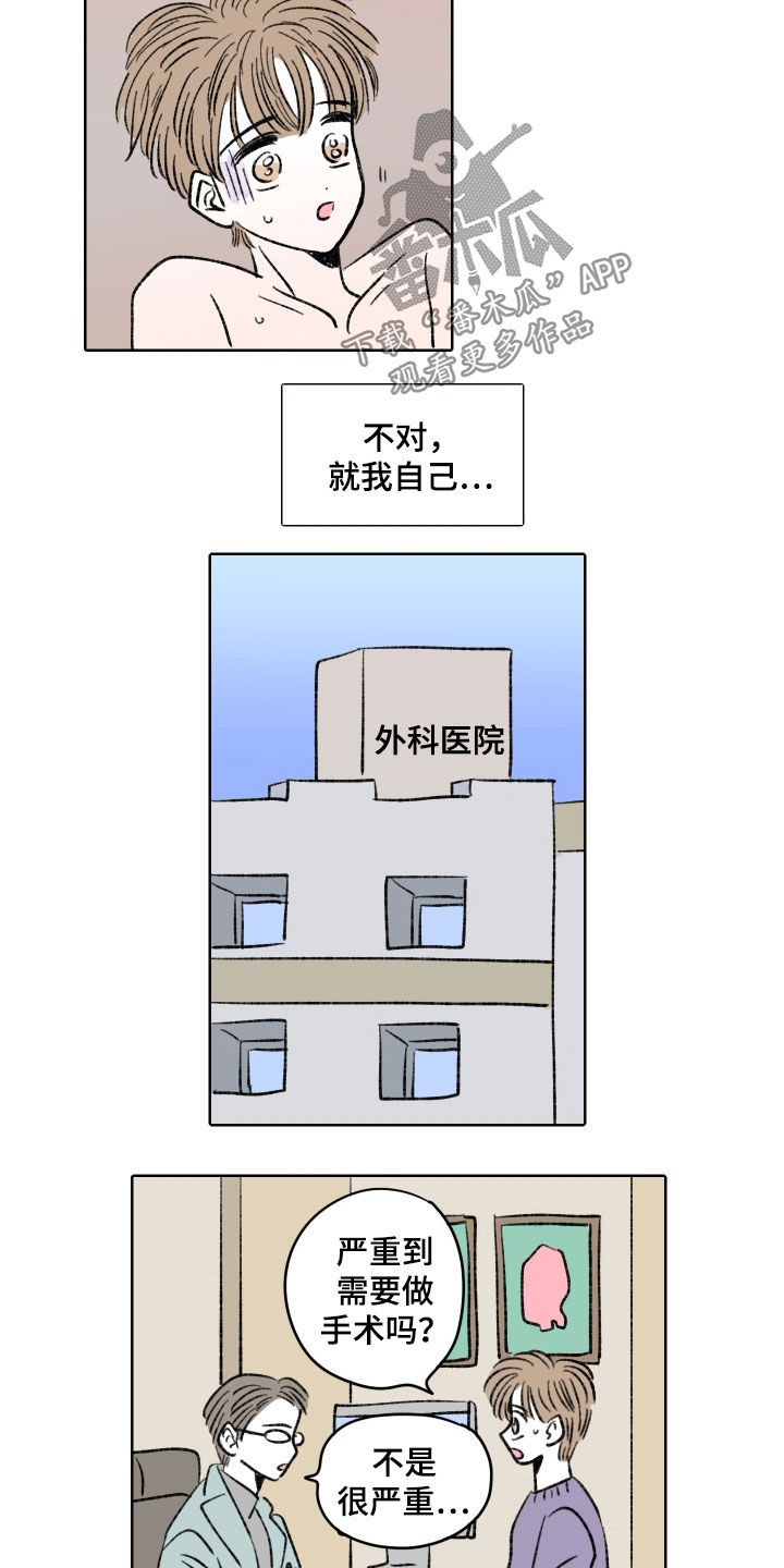 《恋爱三角》漫画最新章节第31章：医嘱免费下拉式在线观看章节第【4】张图片