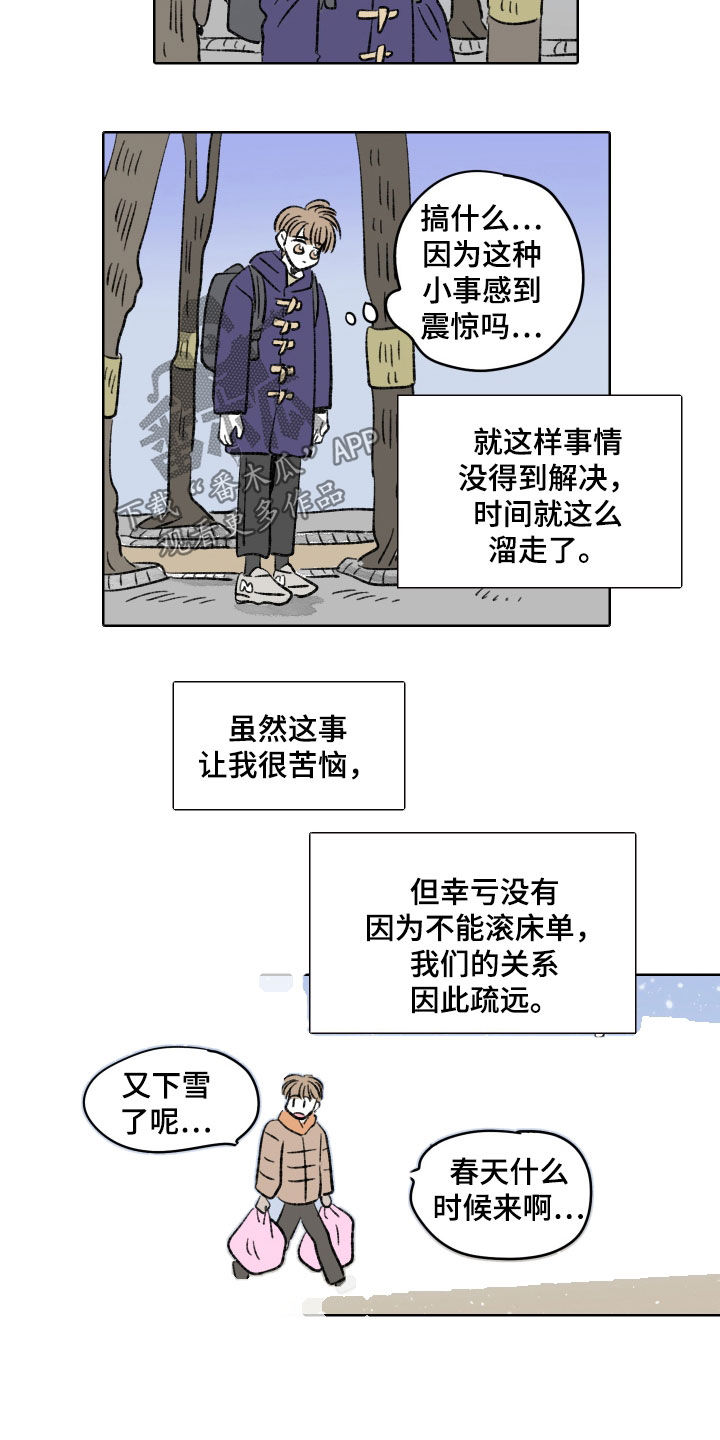 【恋爱三角】漫画-（第32章：香水味）章节漫画下拉式图片-6.jpg