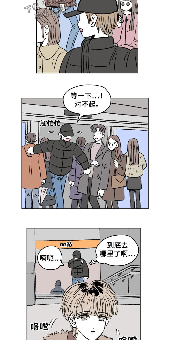 《恋爱三角》漫画最新章节第33章：跟踪免费下拉式在线观看章节第【2】张图片