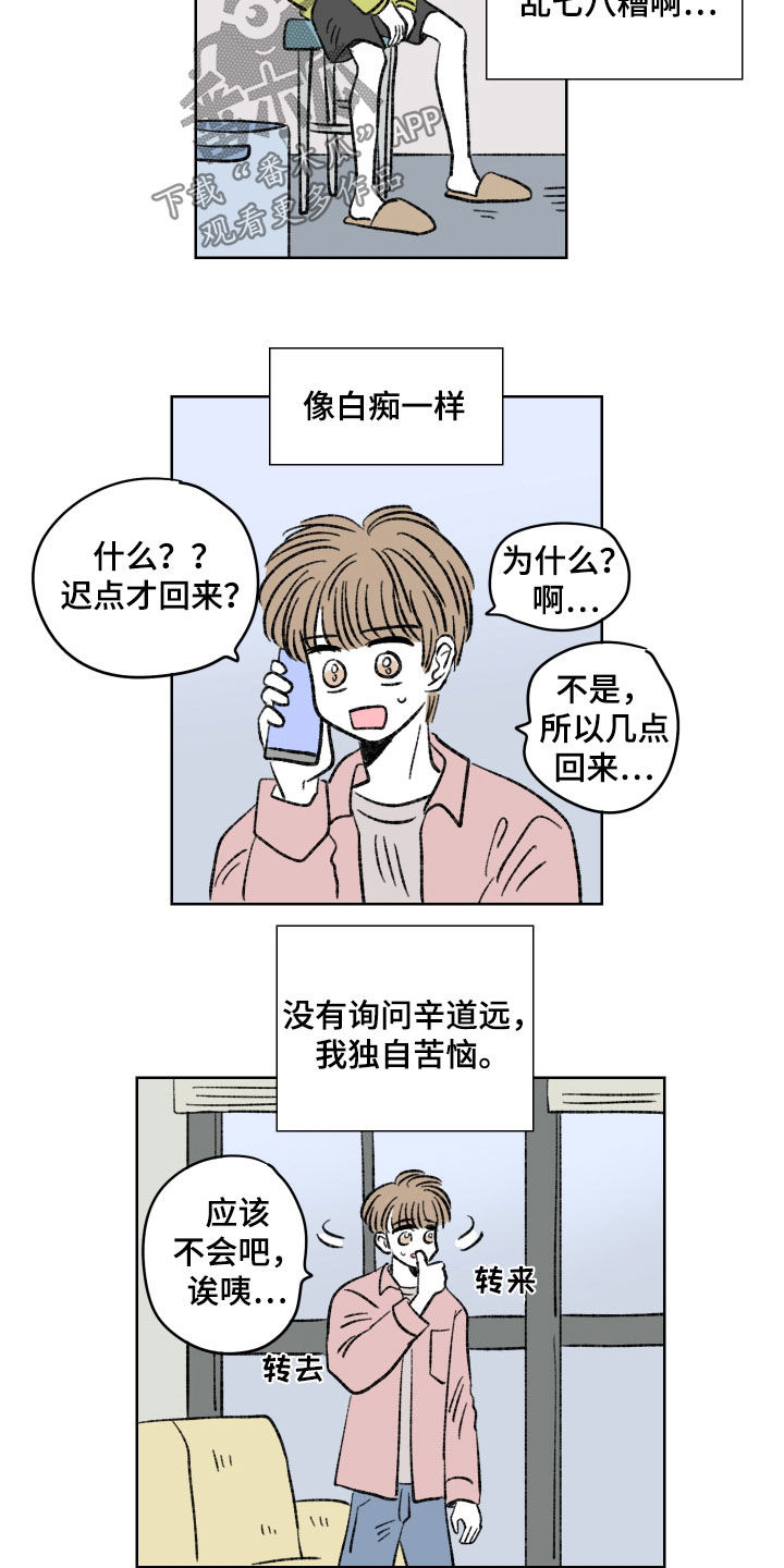 《恋爱三角》漫画最新章节第33章：跟踪免费下拉式在线观看章节第【7】张图片