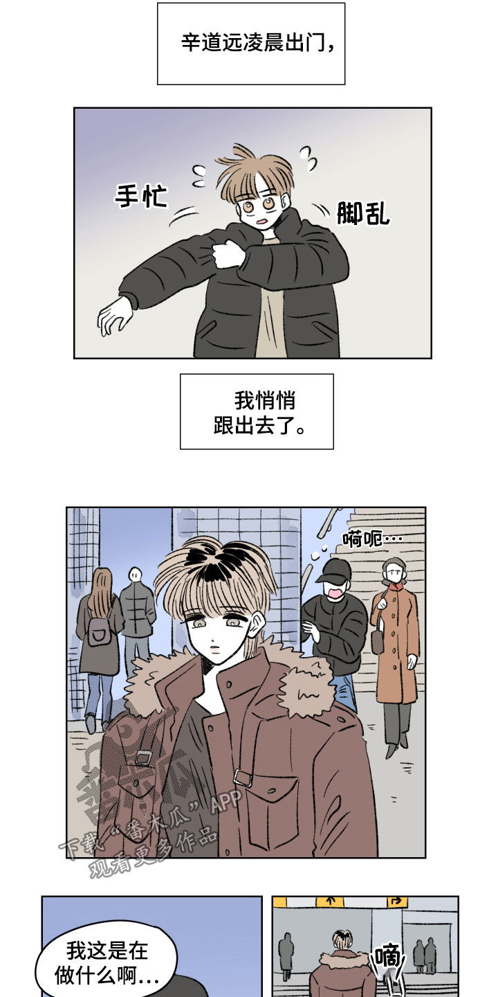 《恋爱三角》漫画最新章节第33章：跟踪免费下拉式在线观看章节第【5】张图片