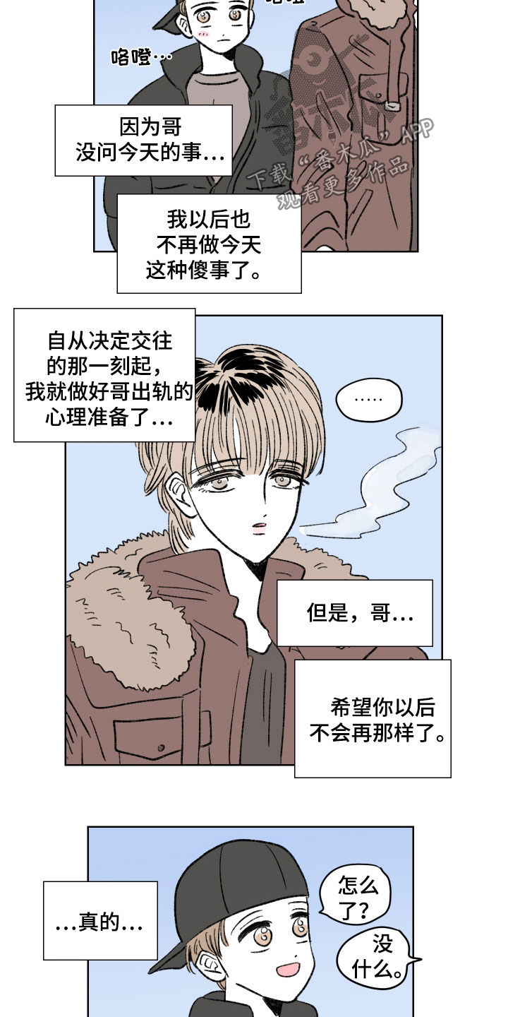 《恋爱三角》漫画最新章节第35章：志愿活动免费下拉式在线观看章节第【5】张图片