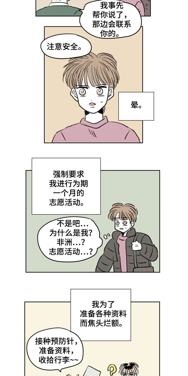 《恋爱三角》漫画最新章节第35章：志愿活动免费下拉式在线观看章节第【2】张图片