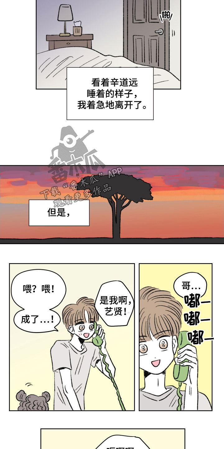 《恋爱三角》漫画最新章节第36章：红色高跟鞋免费下拉式在线观看章节第【9】张图片