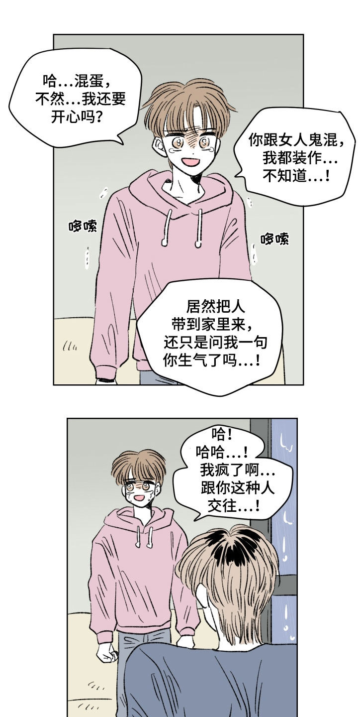 《恋爱三角》漫画最新章节第37章：挥拳免费下拉式在线观看章节第【2】张图片