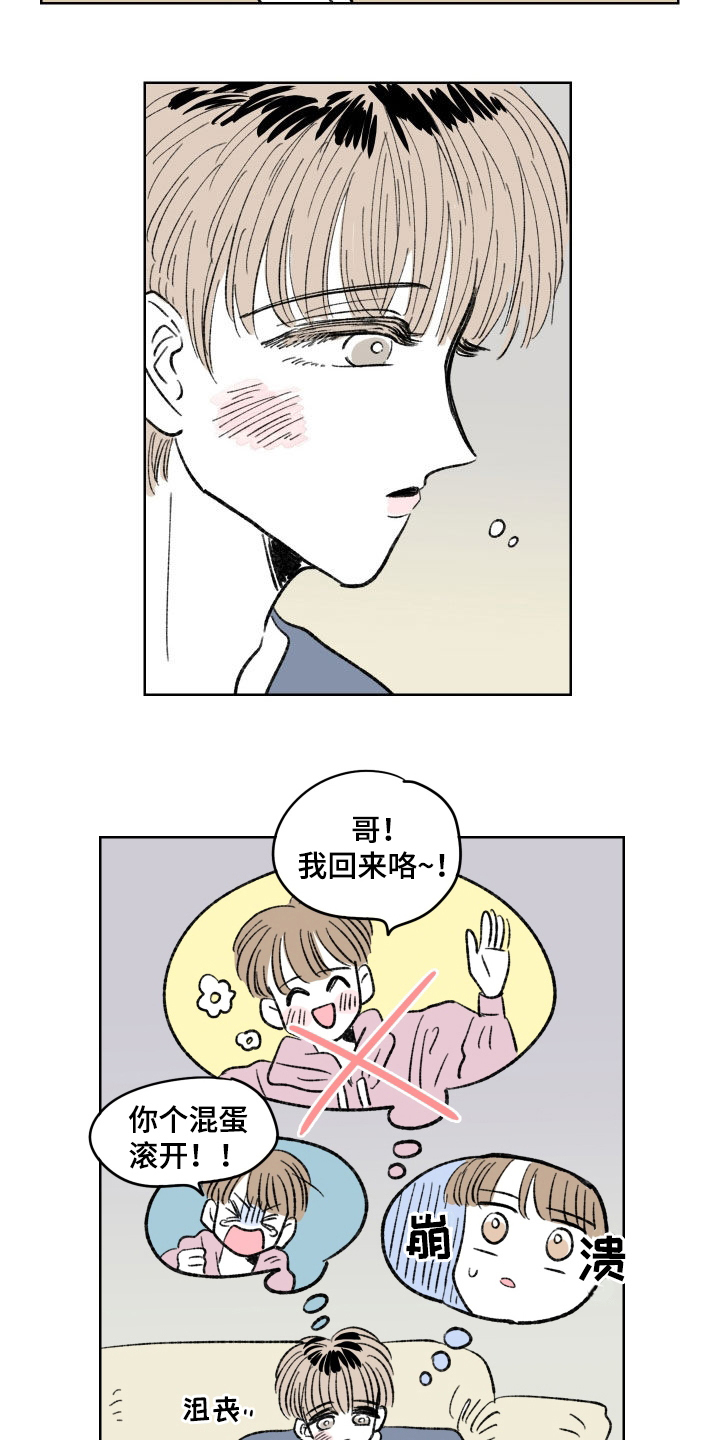 《恋爱三角》漫画最新章节第38章：失恋免费下拉式在线观看章节第【3】张图片