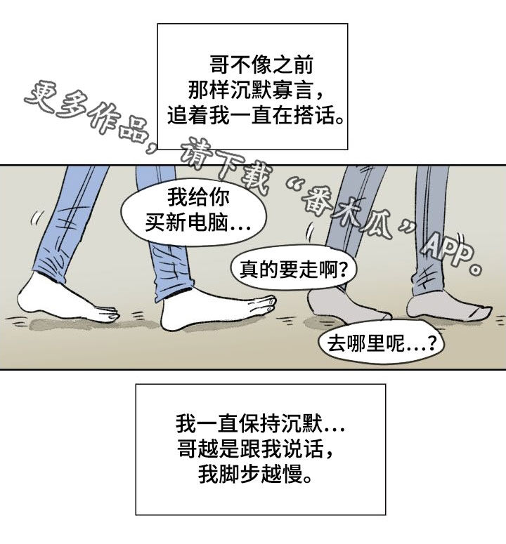 《恋爱三角》漫画最新章节第39章：纠缠免费下拉式在线观看章节第【1】张图片