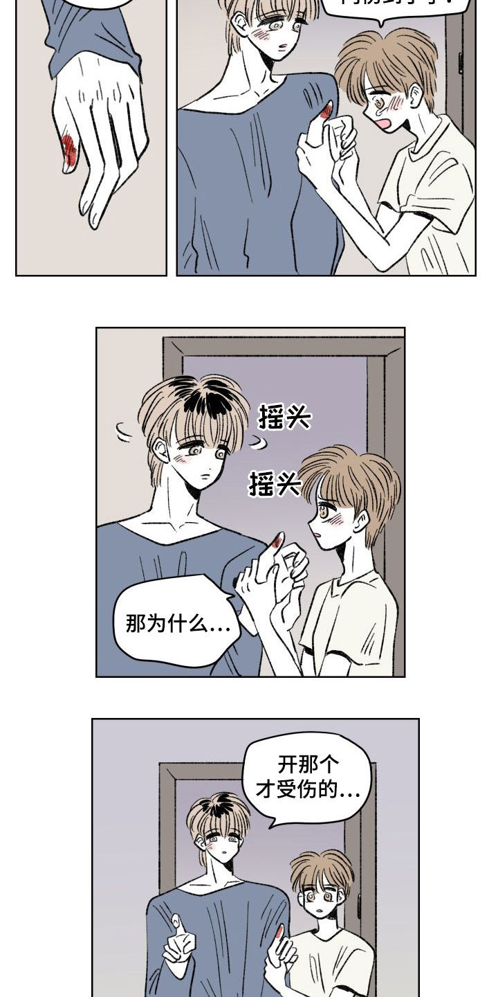 《恋爱三角》漫画最新章节第39章：纠缠免费下拉式在线观看章节第【5】张图片