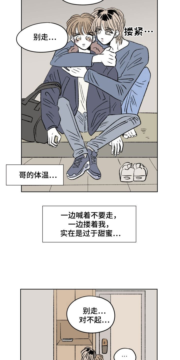 【恋爱三角】漫画-（第40章：和好）章节漫画下拉式图片-3.jpg