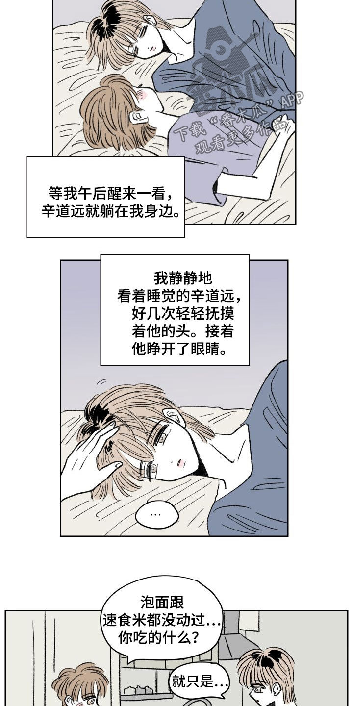 【恋爱三角】漫画-（第40章：和好）章节漫画下拉式图片-10.jpg