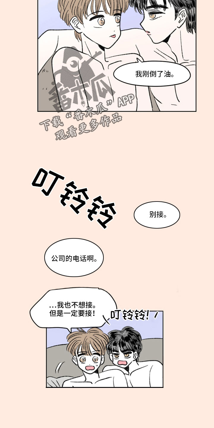 《恋爱三角》漫画最新章节第44章：好油腻免费下拉式在线观看章节第【5】张图片