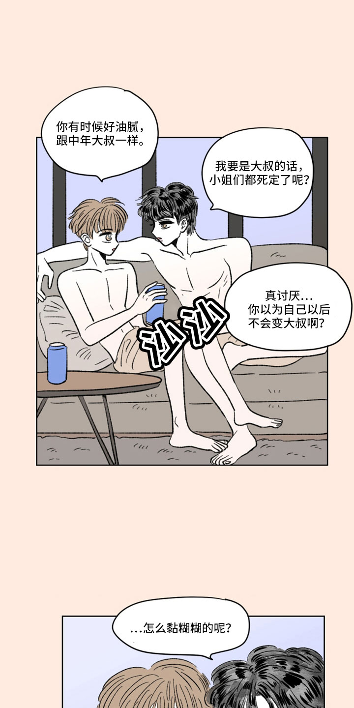 《恋爱三角》漫画最新章节第44章：好油腻免费下拉式在线观看章节第【6】张图片