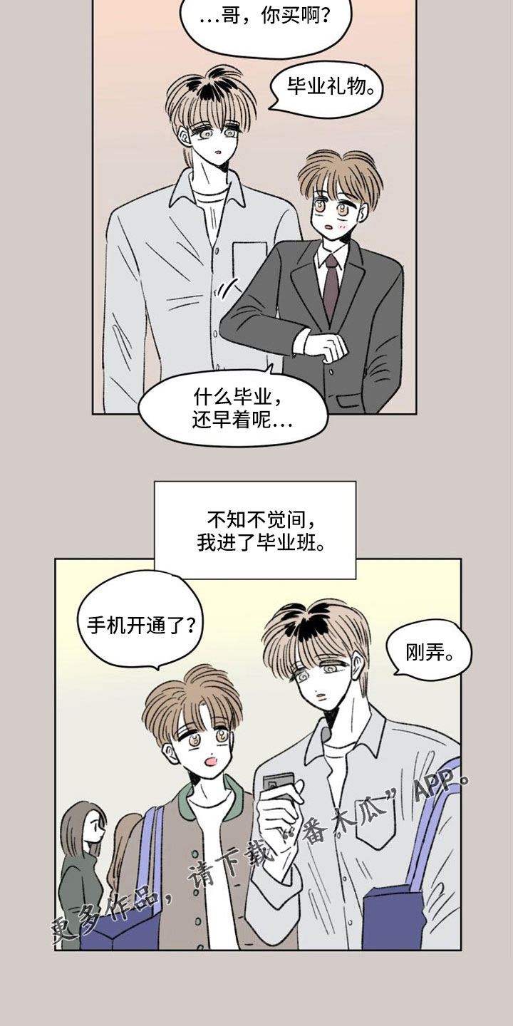 《恋爱三角》漫画最新章节第45章：都和他有关免费下拉式在线观看章节第【1】张图片