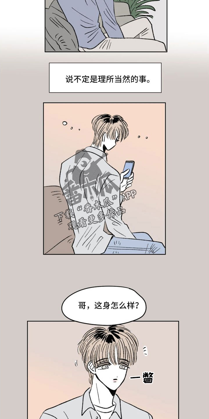 《恋爱三角》漫画最新章节第45章：都和他有关免费下拉式在线观看章节第【4】张图片