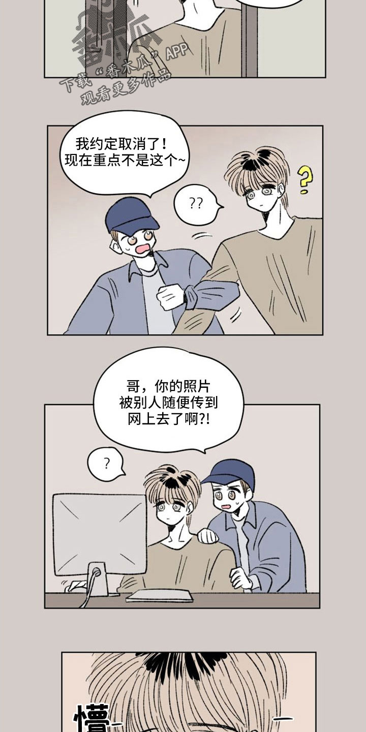 《恋爱三角》漫画最新章节第46章：轻飘飘翻篇免费下拉式在线观看章节第【4】张图片