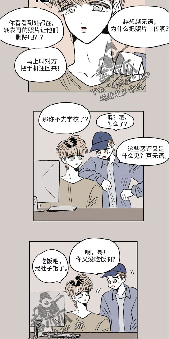 《恋爱三角》漫画最新章节第46章：轻飘飘翻篇免费下拉式在线观看章节第【3】张图片