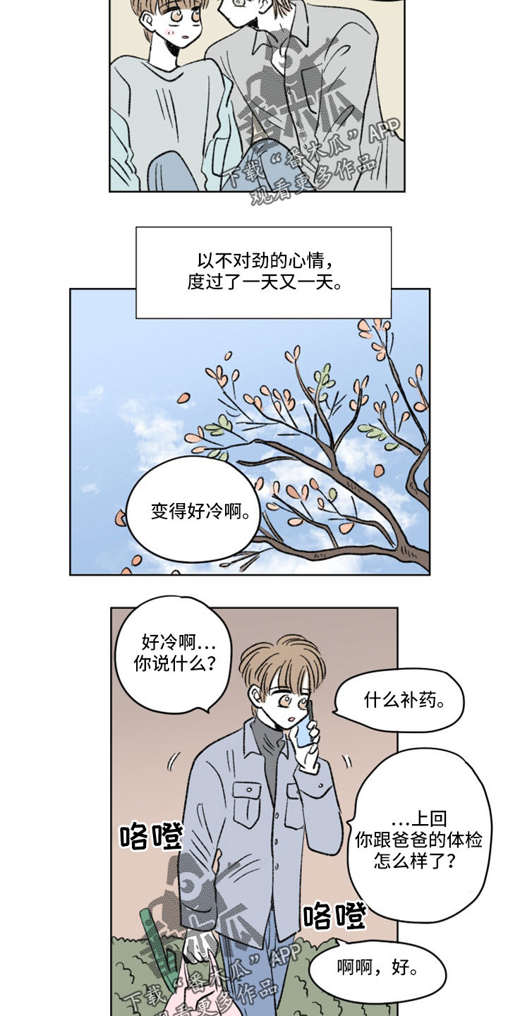 《恋爱三角》漫画最新章节第47章：狗仔免费下拉式在线观看章节第【4】张图片