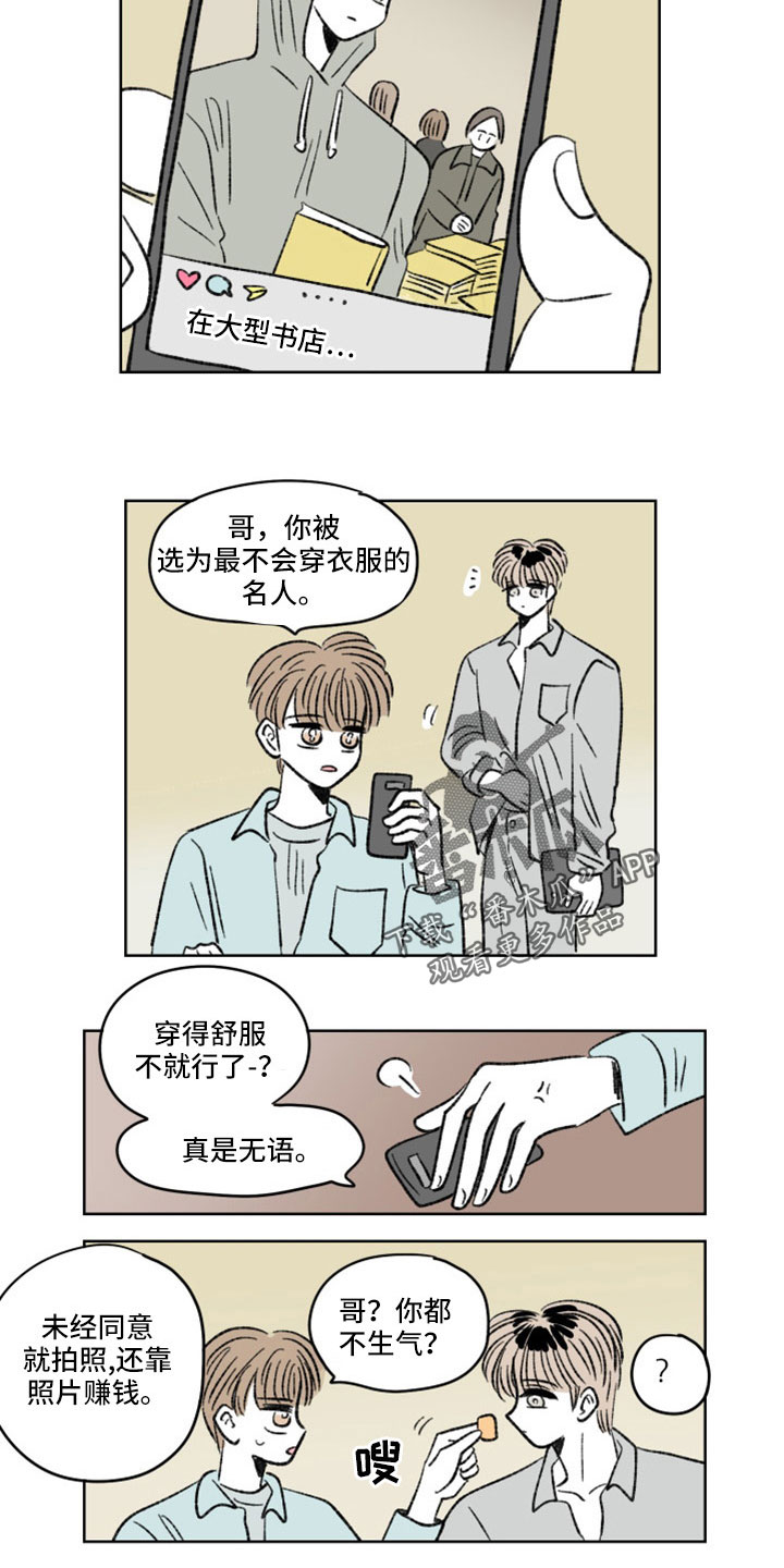 《恋爱三角》漫画最新章节第47章：狗仔免费下拉式在线观看章节第【6】张图片