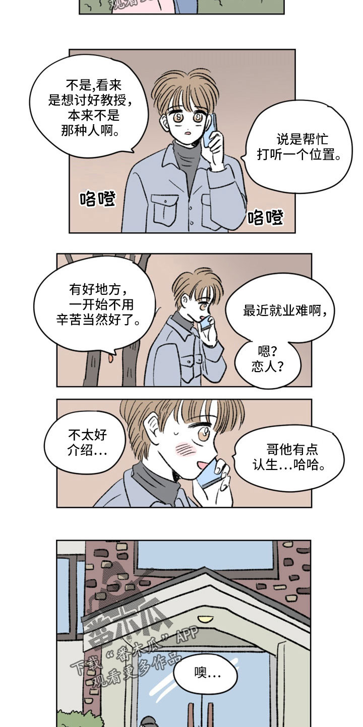 《恋爱三角》漫画最新章节第47章：狗仔免费下拉式在线观看章节第【3】张图片