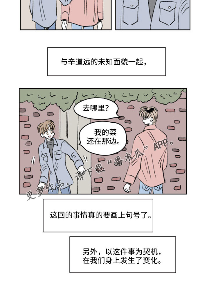 《恋爱三角》漫画最新章节第48章：出手免费下拉式在线观看章节第【1】张图片