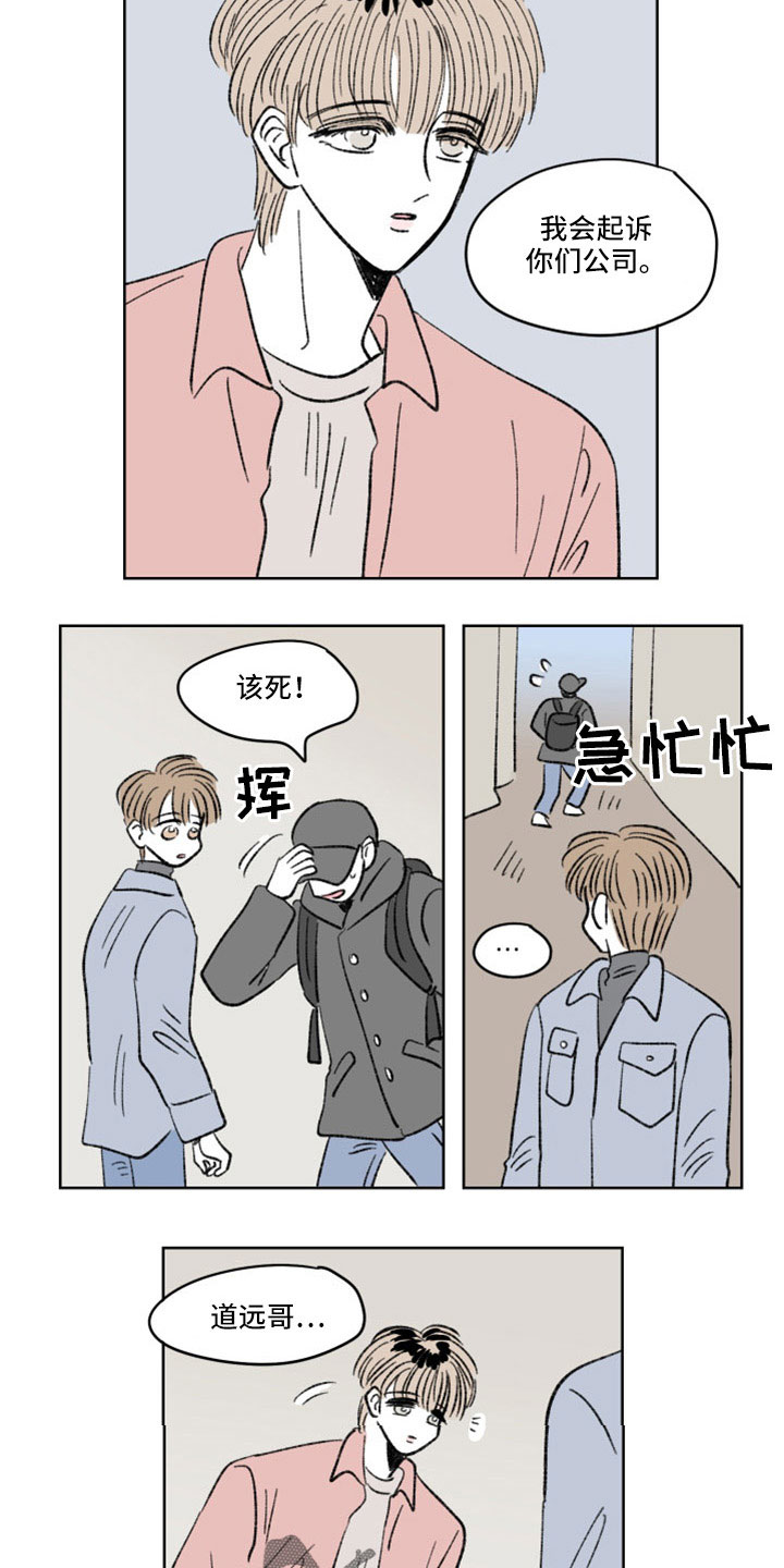 《恋爱三角》漫画最新章节第48章：出手免费下拉式在线观看章节第【3】张图片