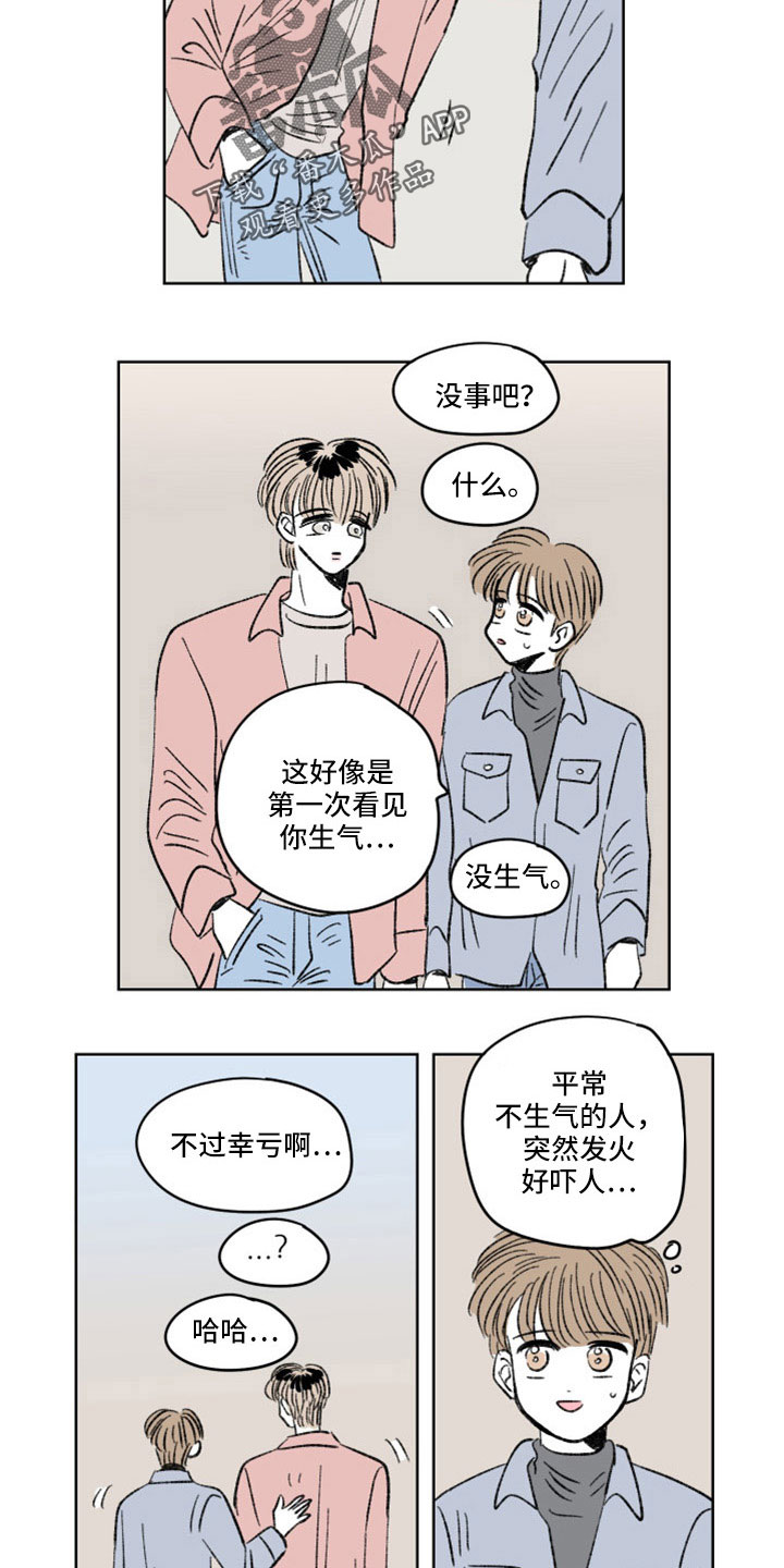 《恋爱三角》漫画最新章节第48章：出手免费下拉式在线观看章节第【2】张图片