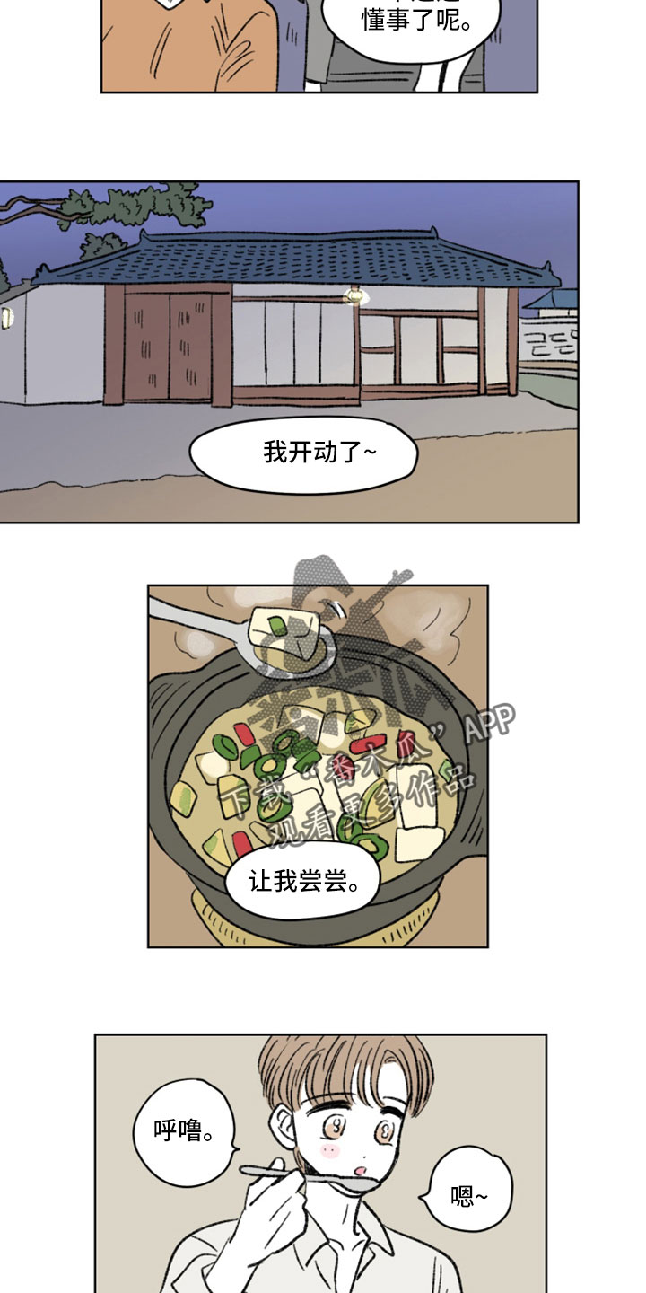 《恋爱三角》漫画最新章节第49章：下厨免费下拉式在线观看章节第【3】张图片