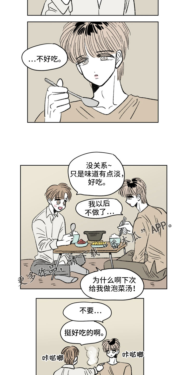 《恋爱三角》漫画最新章节第49章：下厨免费下拉式在线观看章节第【2】张图片