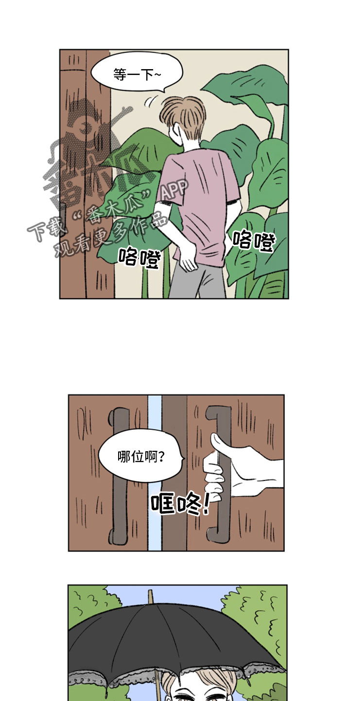 《恋爱三角》漫画最新章节第50章：妈妈来了免费下拉式在线观看章节第【4】张图片